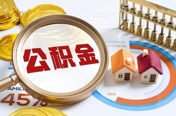 中国台湾辞职了可以取出公积金吗（辞职了可以取出住房公积金吗）